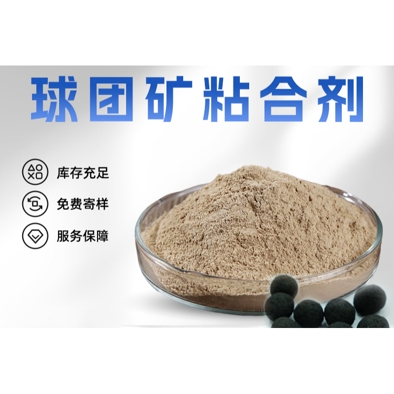 球团矿粘合剂