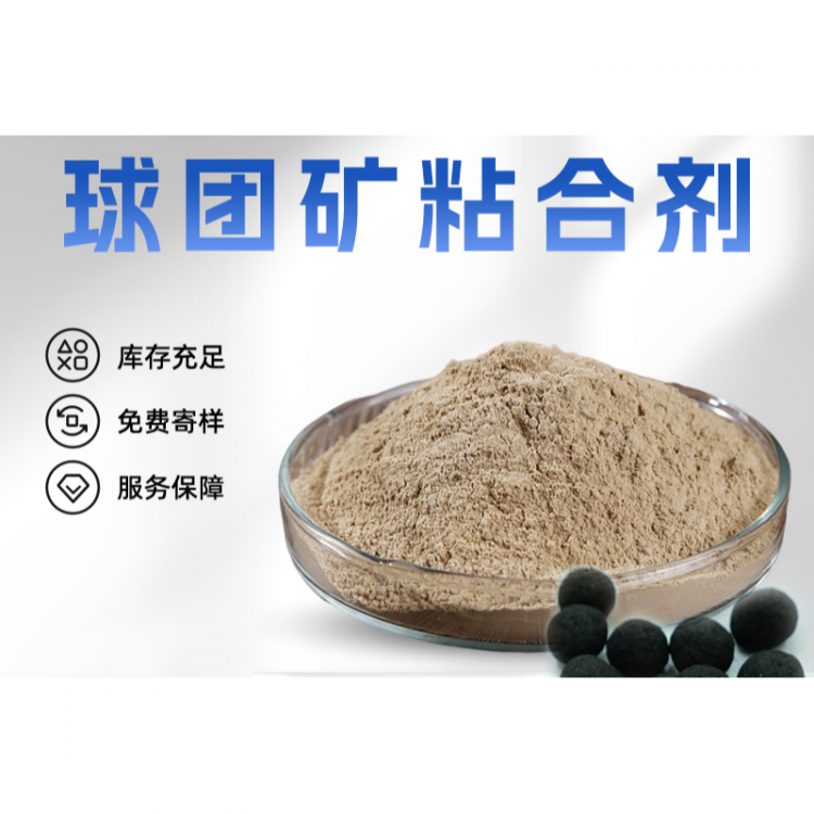 球团粘合剂1号