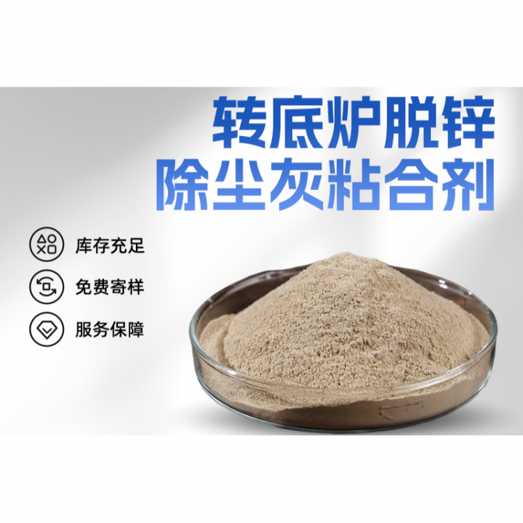 转底炉脱锌粘合剂