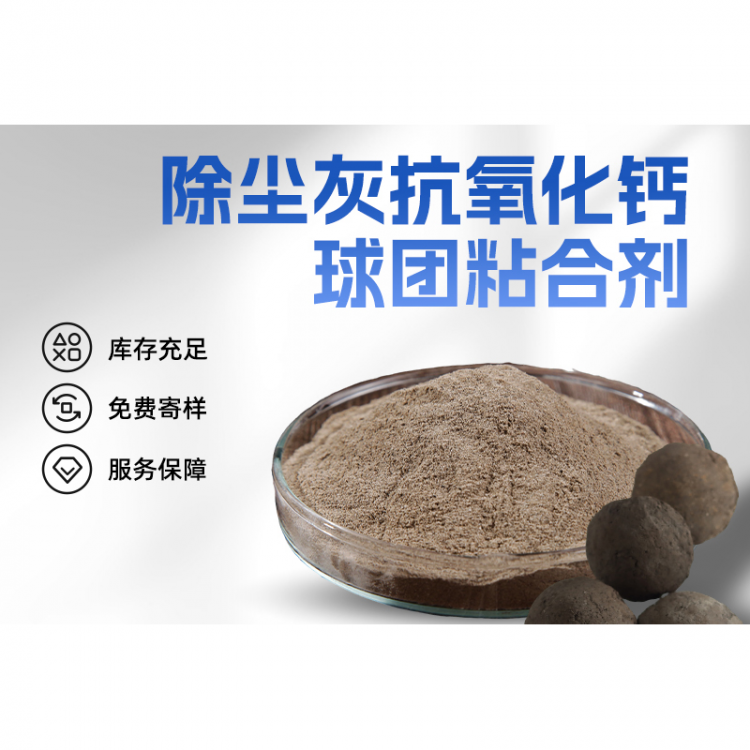 除尘灰粘合剂