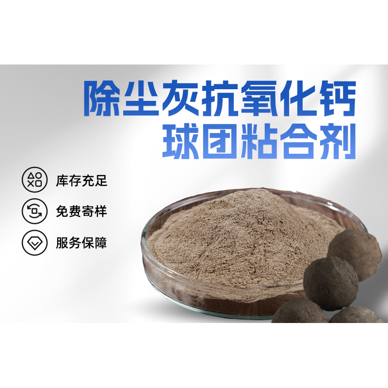 除尘灰、氧化铁皮、炼钢污泥、铁精粉、免烘干粘合剂