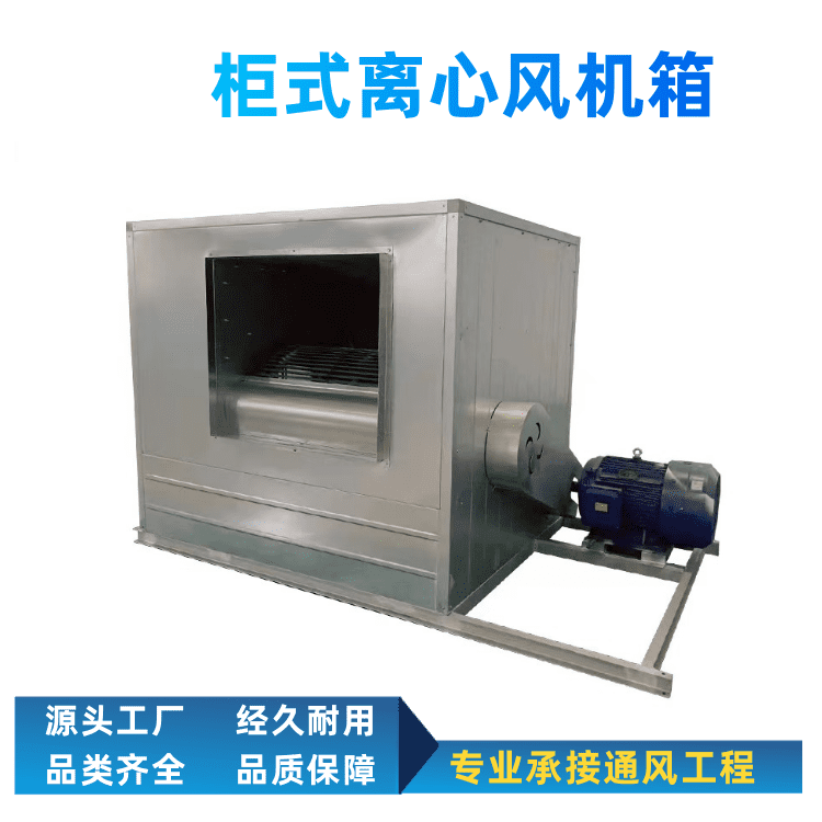 低噪音风机柜/柜式外转子风机箱/大风量低噪音
