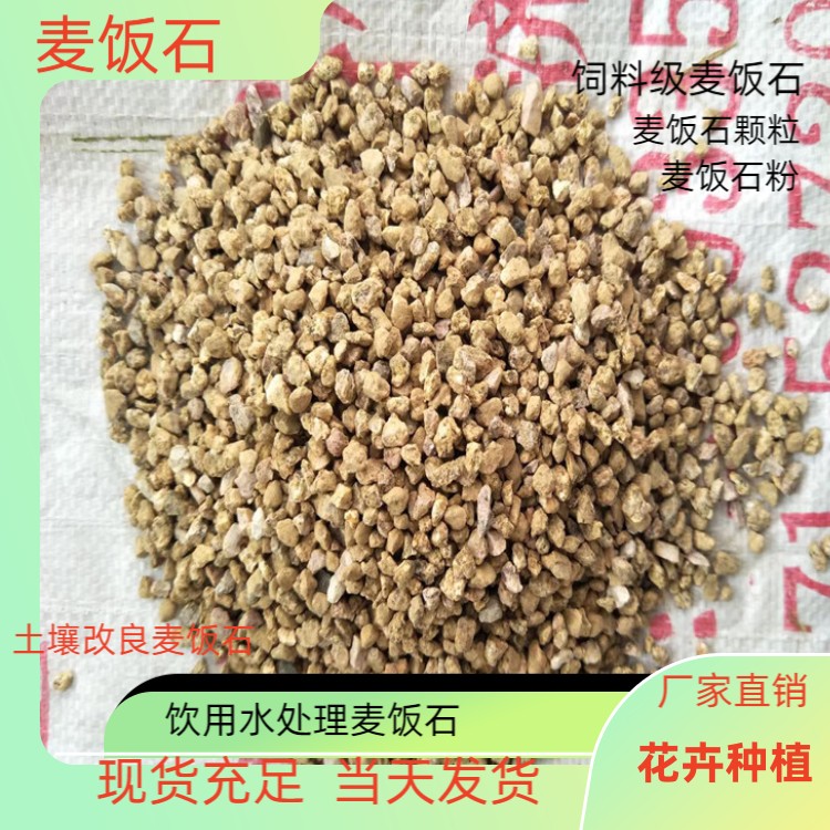 武汉饲料级麦饭石粉 用途广泛黏土改良规格齐全瑞林