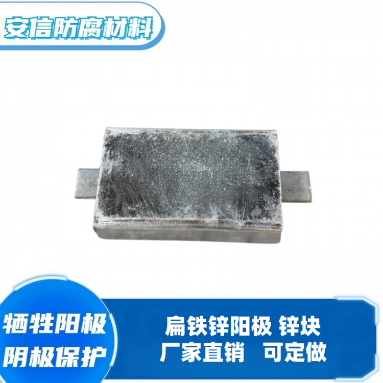 扁铁锌块锌合金牺牲阳极 焊接锌阳极块阴极保护 船用防锈直销