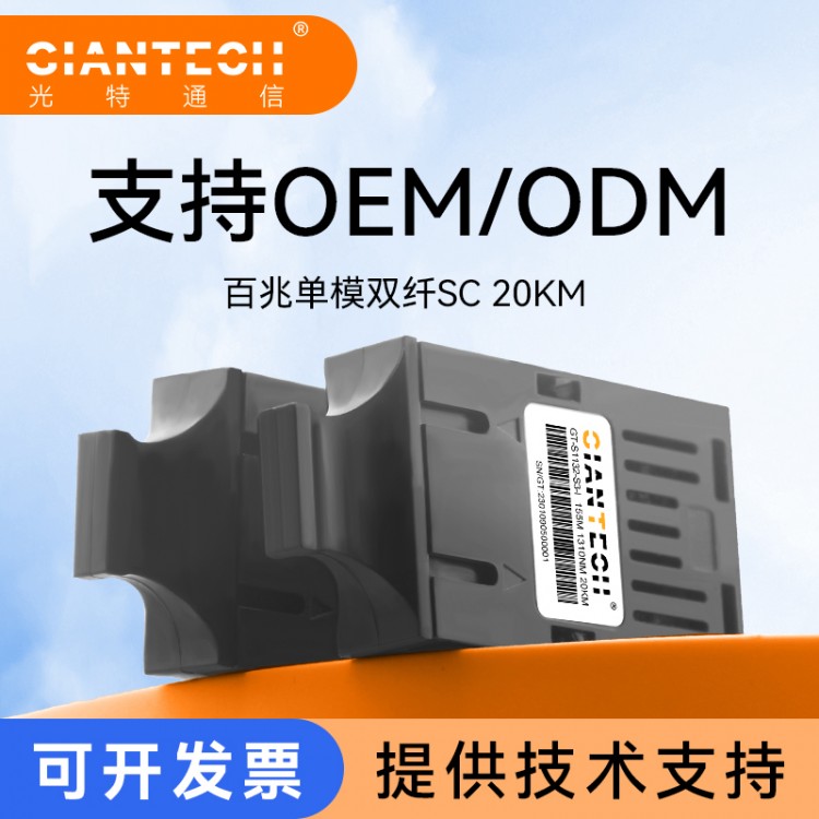 工业级1X9光模块155M单模单纤FC抗震动干扰无人机光模块