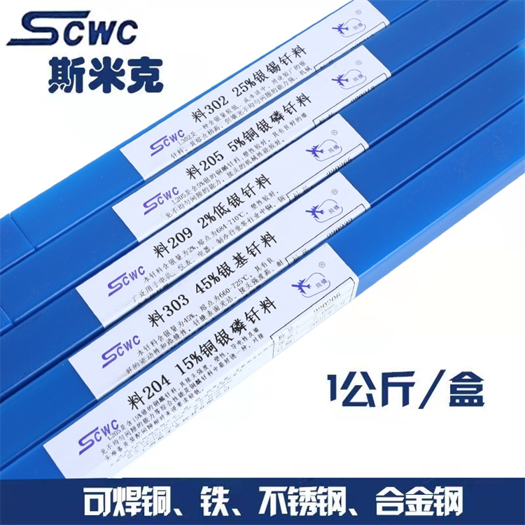 银焊丝BAg25CuZnSn银焊条
