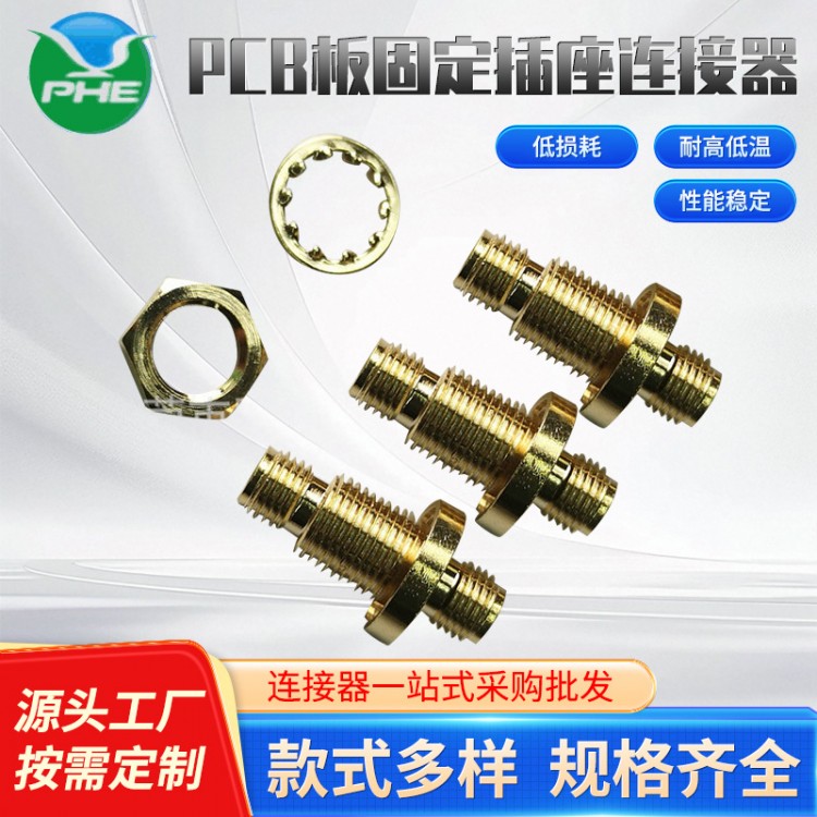 PCB板固定插座连接器