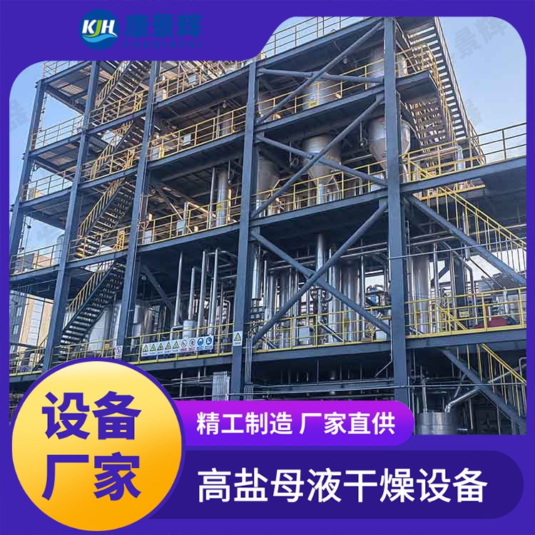 康景辉蒸发器 环氧树脂三效蒸发器 多型号 强制循环蒸发器