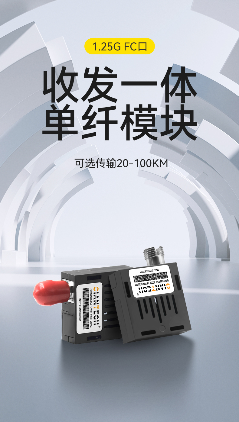 GIANTECH9针焊接光模块千兆单模单纤FC无人机光模块