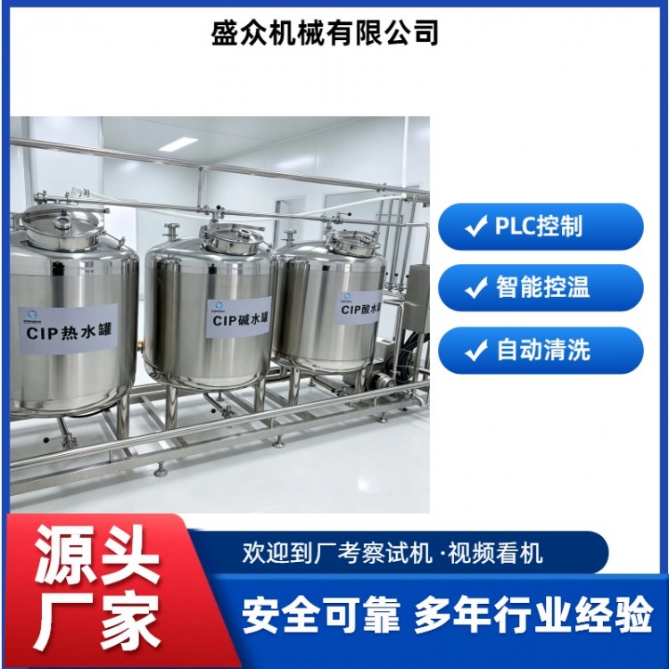 移动式CIP清洗机 酸碱水清洗设备 饮料乳品管路清洗系统