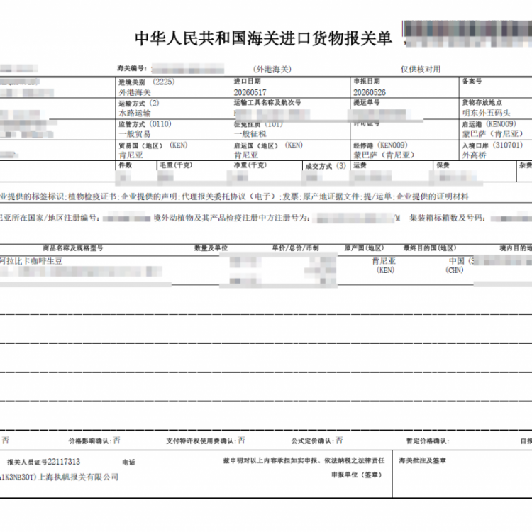 咖啡豆进口报关与国际货代