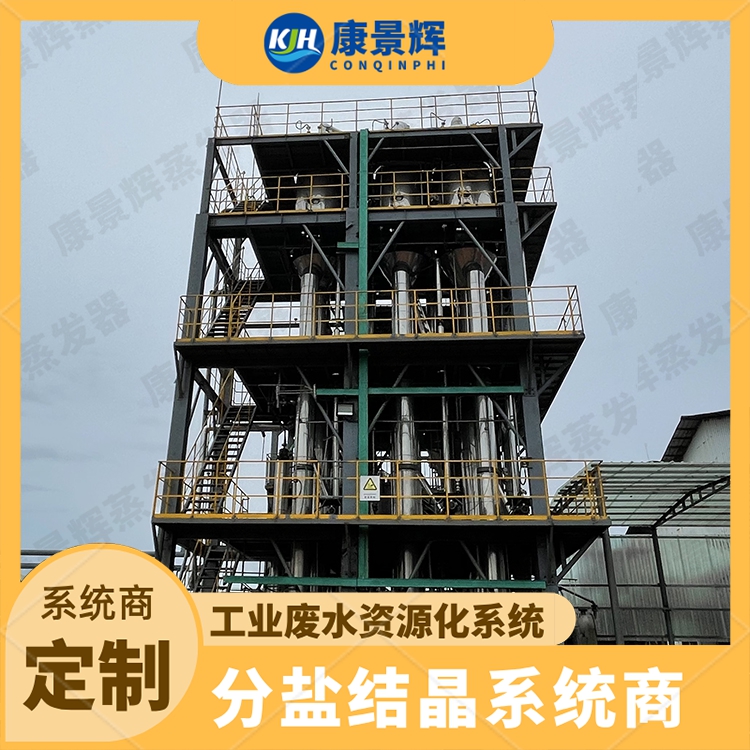 氯化钙MVR蒸发器 化工助剂废水处理 电子环氧树脂废水处理