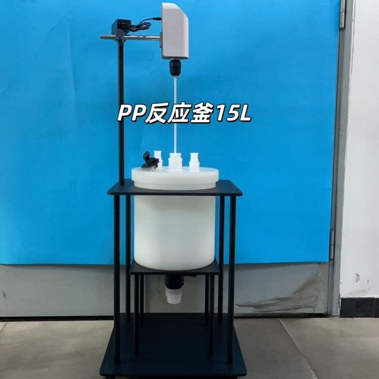 PP反应釜实验室小型反应容器支持定制