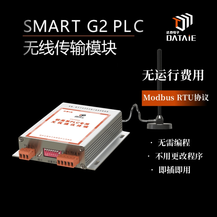 SMARTG2无线传输模块内嵌RS232/RS485双接口