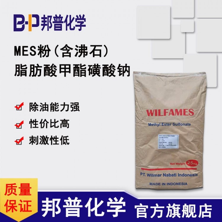 MES 75% 粉状 印尼原装 脂肪酸甲酯磺酸钠 含沸石