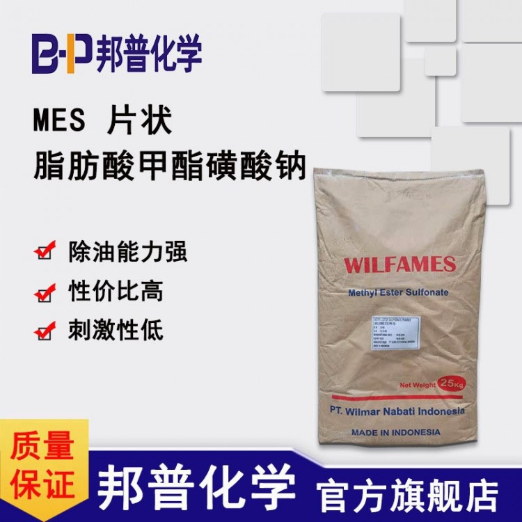 MES片状 90% 脂肪酸甲酯磺酸钠 不含沸石 印尼