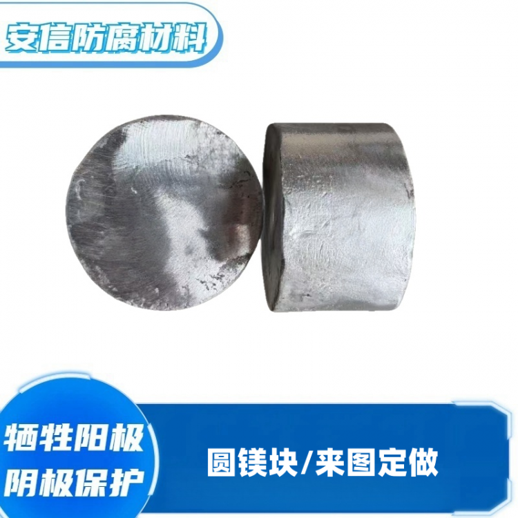 圆盘镁合金牺牲阳极 阴极保护镁阳极块螺栓镁块防腐锈