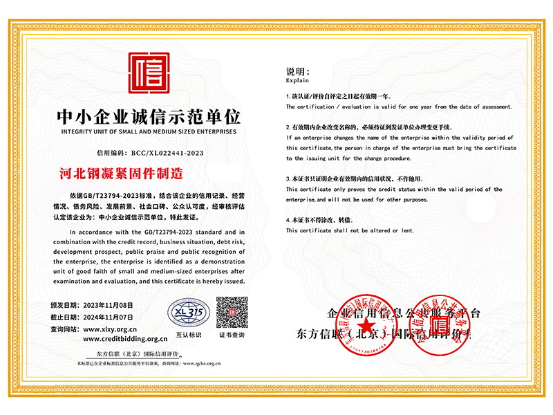中小企业诚信示范单位