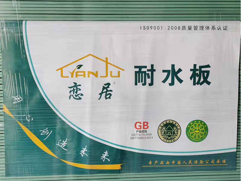 防潮纸面石膏板