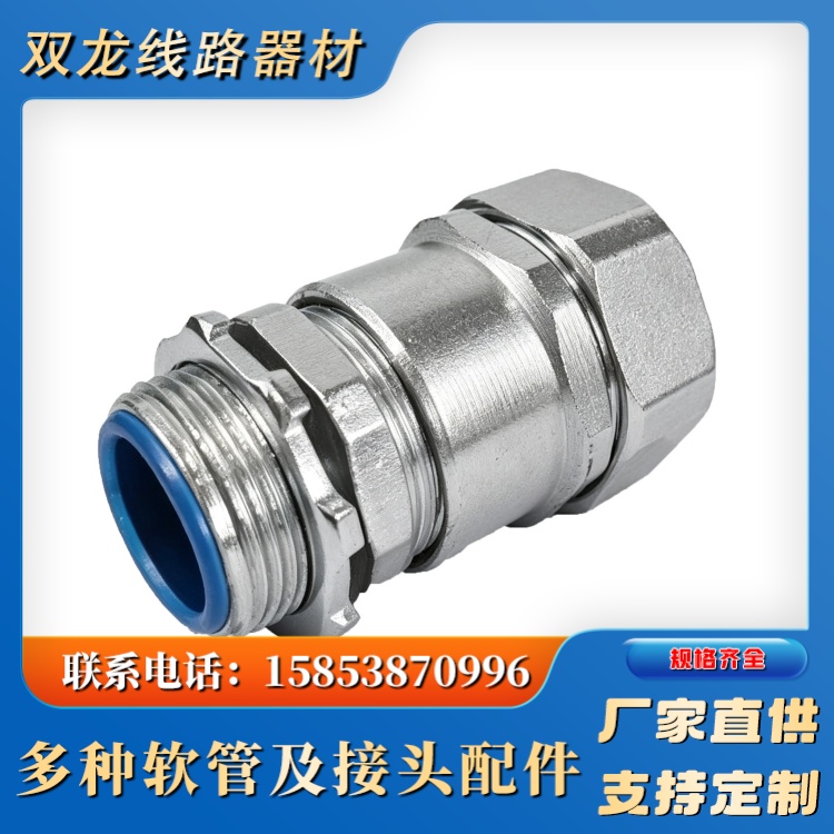 双锁紧金属软管接头