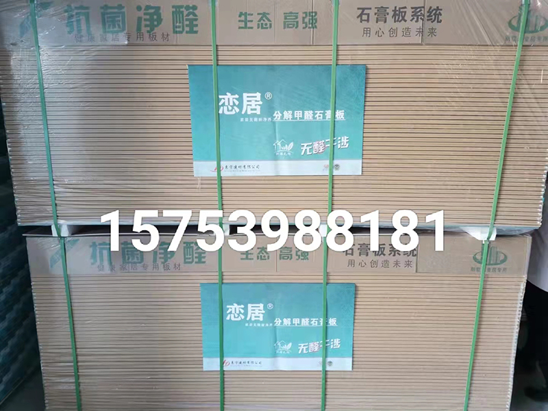 分解甲醛纸面石膏板
