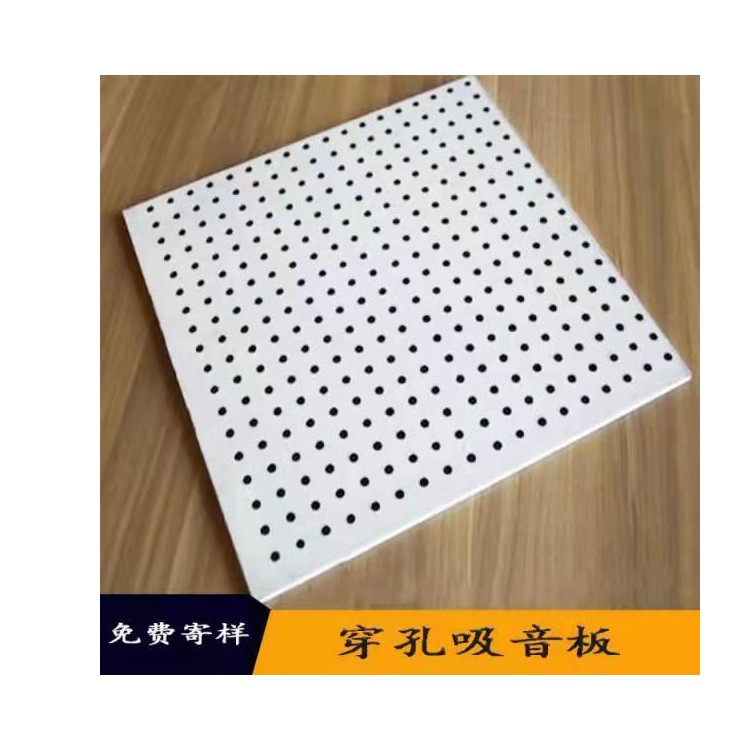 穿孔吸音板