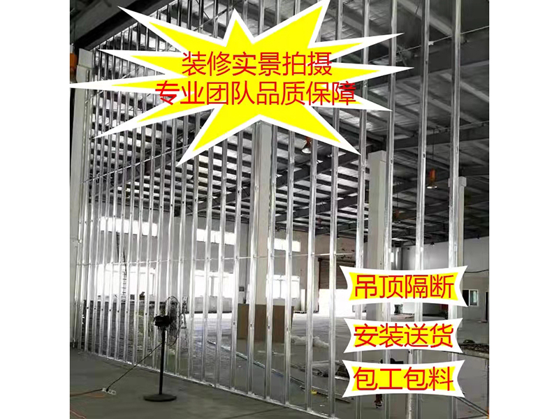 轻钢龙骨