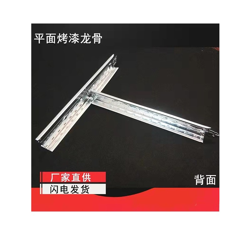 烤漆龙骨