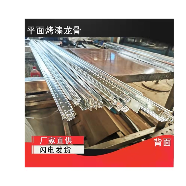 烤漆龙骨
