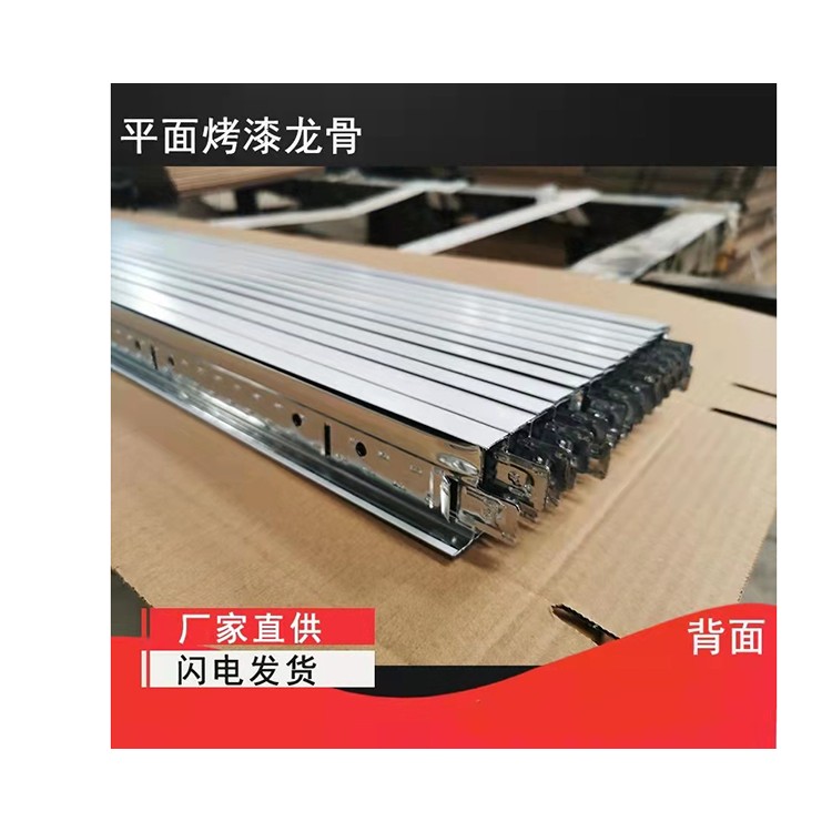 烤漆龙骨
