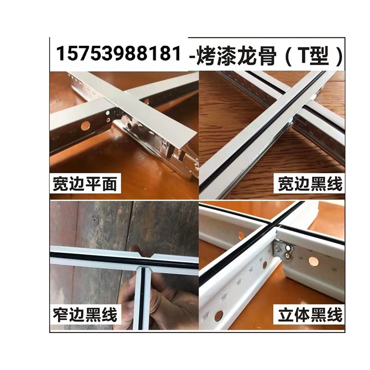 烤漆龙骨