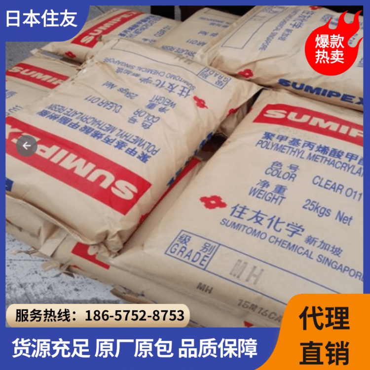 日本住友化学 光学级 高透明/耐冲击/耐磨原料