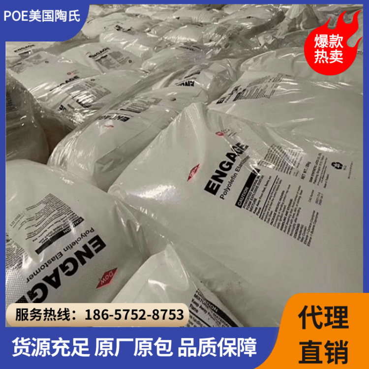 POE美国陶氏 注塑 聚合物改性 原料