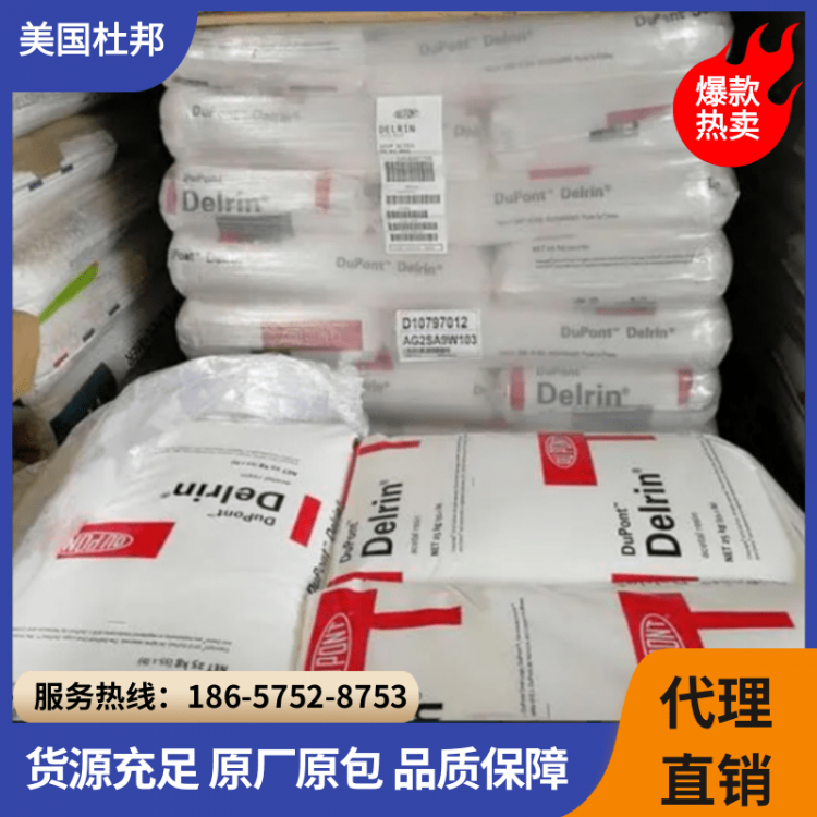 POM 美国杜邦 500P 塑胶原料 高流动