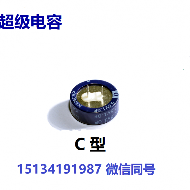 叠片型5.5V系列 C型