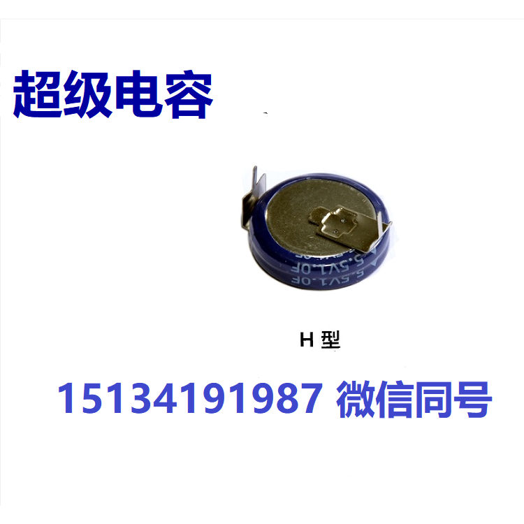 叠片型5.5V系列 H型