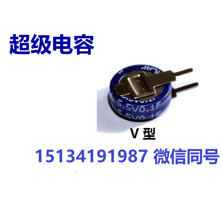 叠片型5.5V系列 V型