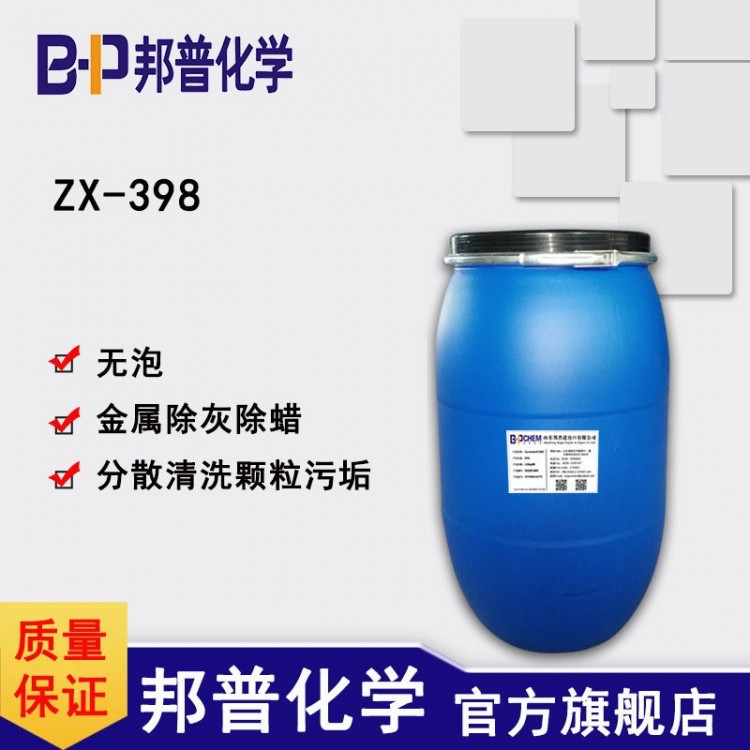 ZX-398分散剂 金属除灰除蜡除氯化石蜡