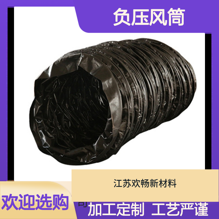 PVC加厚负压风筒 煤矿隧道通风