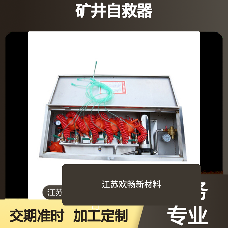 矿井自救器 隧道应急救援