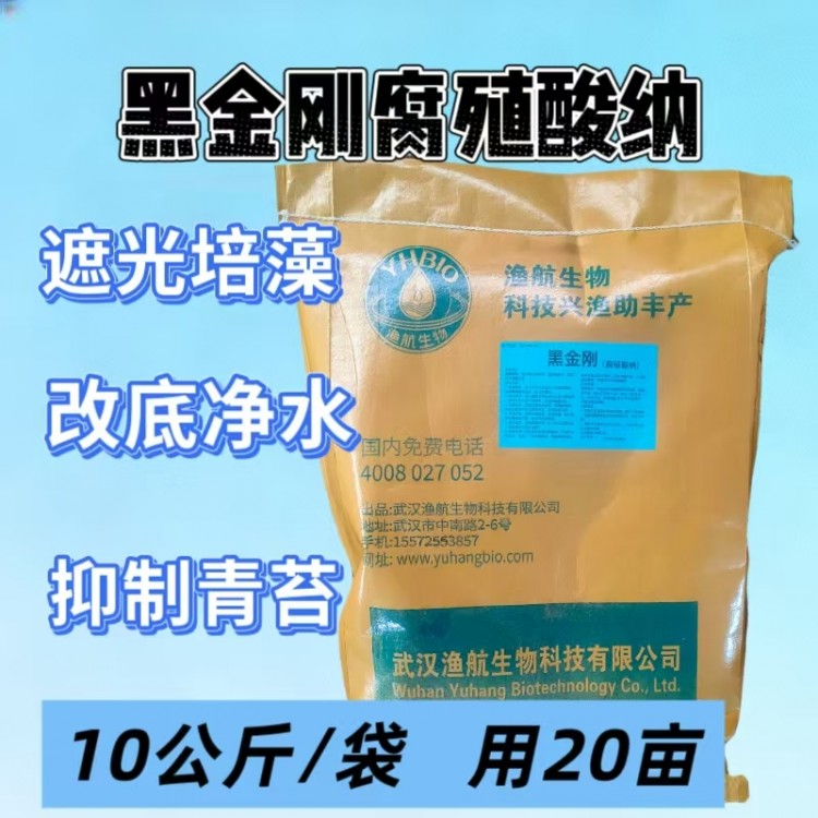 黑金刚腐殖酸钠 浅水塘抑苔净水原料 源头厂家供货