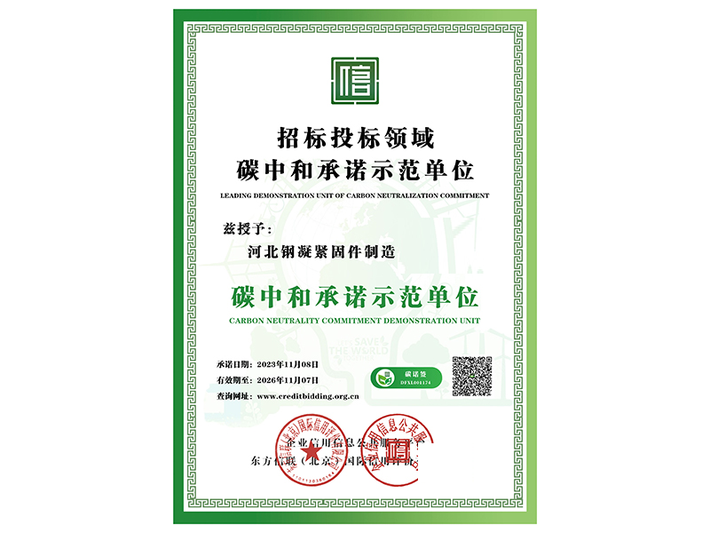 碳中和承诺示范单位