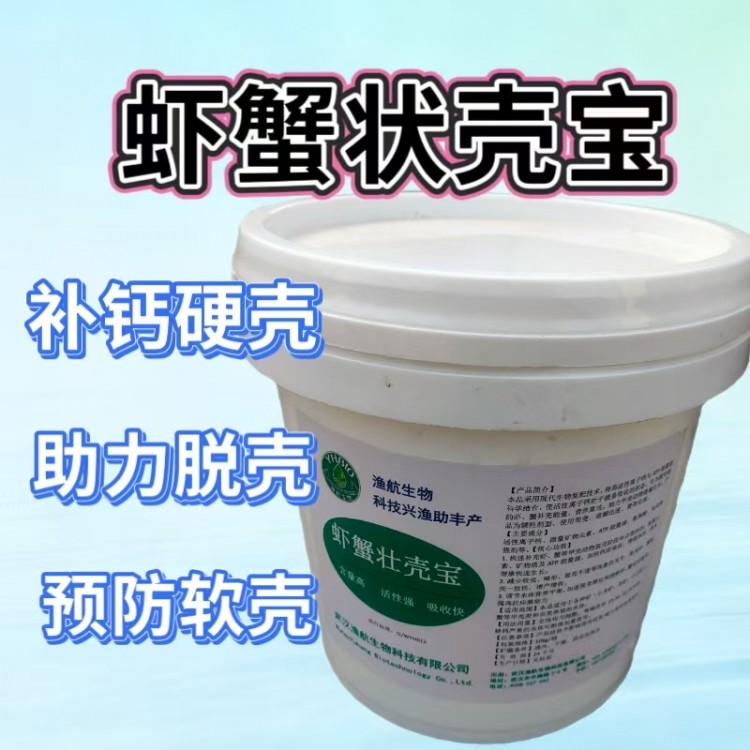 虾蟹壮壳宝 集中脱壳复合营养原料厂家直供