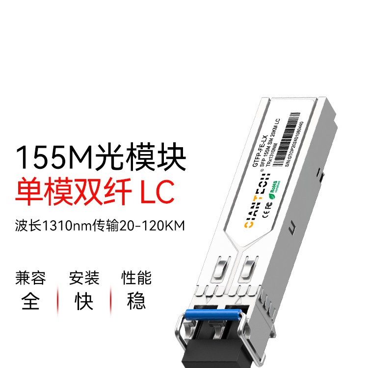 保新工业标准光模块sfp1310千兆单模1.25G兼容各品牌