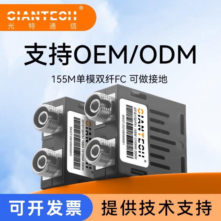 1x9百兆光模块155M优质芯片无人机专用光纤模块交换机专用
