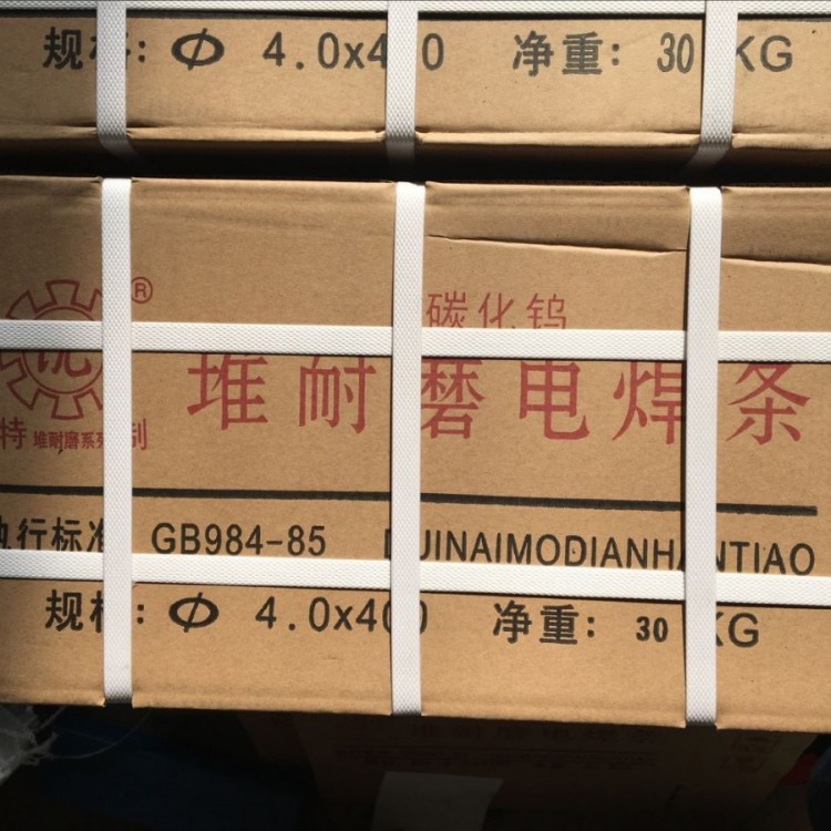 手工耐磨堆焊焊条