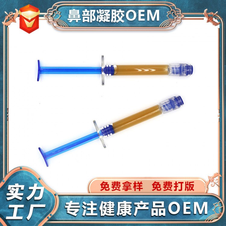 鼻部护理凝胶OEM贴牌代加工厂家 西安大爱健康