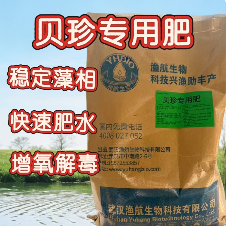 珠蚌专用肥 湖泊围网贝类肥水原料 源头工厂批量供货