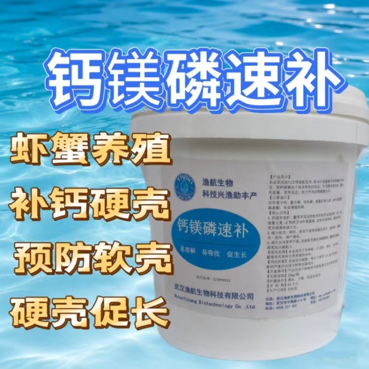 钙镁磷速补 虾蟹多元补钙原料 湖北源头厂家批发