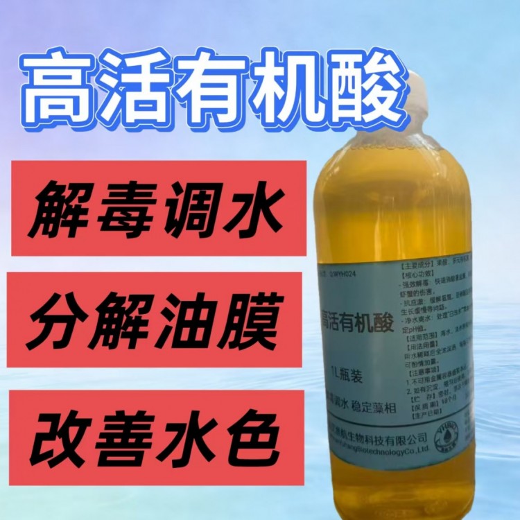 高活有机酸 倒藻油膜解毒原料 武汉厂家批量供货